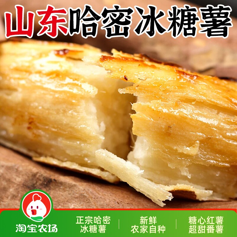 正宗哈密冰糖薯新鲜农家自种沙地现挖白心蜜薯糖心红薯番地瓜软糯