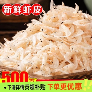虾皮虾米优质新鲜生晒淡干干净无添加虾皮淡干不咸海鲜干货海虾米