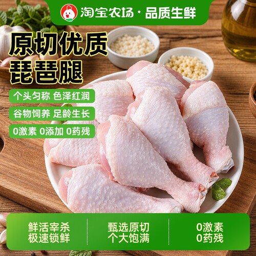 清真生鲜琵琶腿新鲜0激素添加