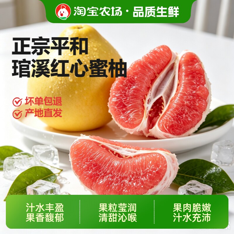 福建蜜柚红心柚子漳州平和红肉当季应季水果整箱包邮新鲜正宗农场