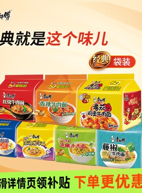 康师傅方便面正宗经典五连包袋装泡面红烧酸菜老母鸡夜宵速食食品
