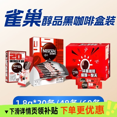 雀巢醇品黑咖啡配料干净