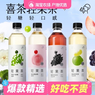 喜茶轻果茶乌龙茶果味茶饮料葡萄黑加仑柚柚铁观音450ml15瓶整箱