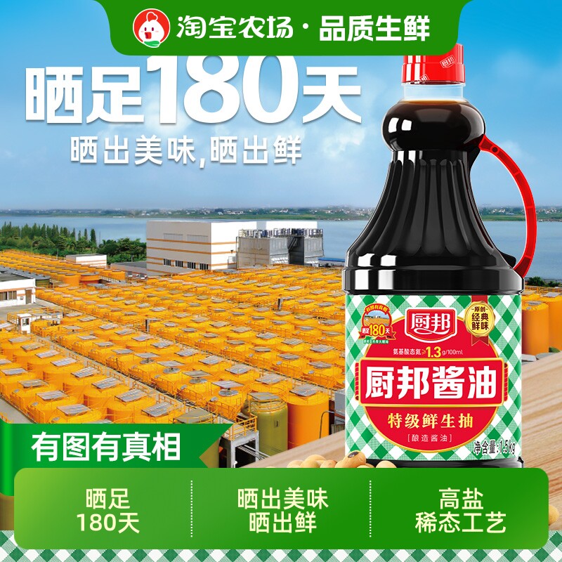厨邦酱油1.5kg特级生抽调味品调料家用瓶装鸡精料酒调味料凉拌