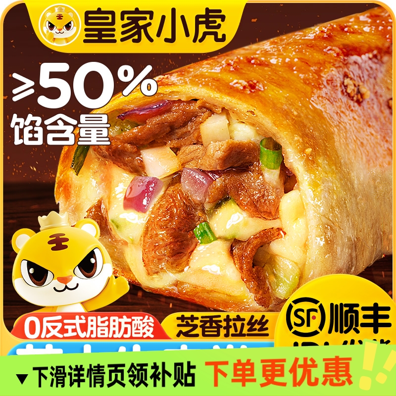 皇家小虎芝士牛肉卷儿童安格斯早餐半成品空气炸锅加热懒人即食