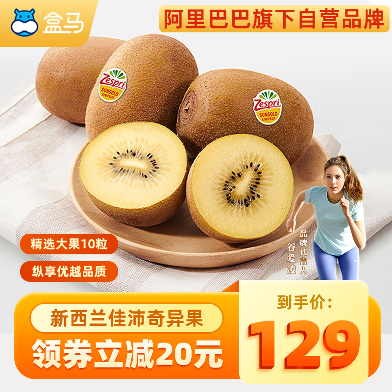盒马新西兰进口佳沛奇异果金果10粒巨无霸时令水果新鲜猕猴桃包邮