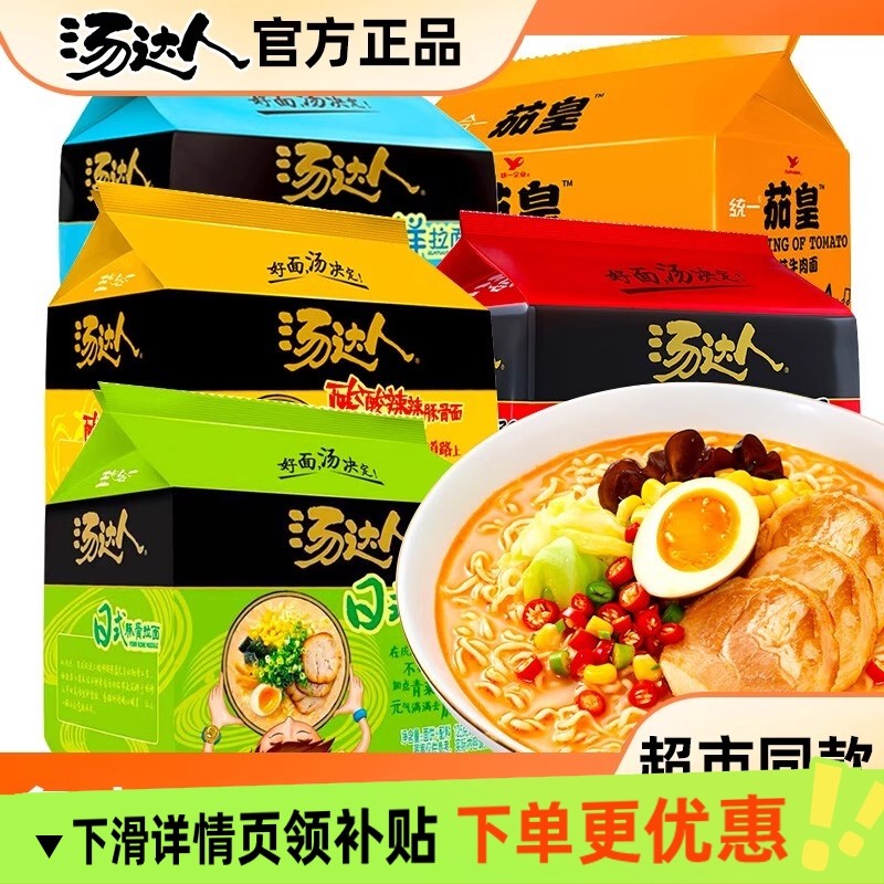 统一汤达人方便面袋装日式豚骨海鲜拉面夜宵速食泡面小吃酸辣汤面图片