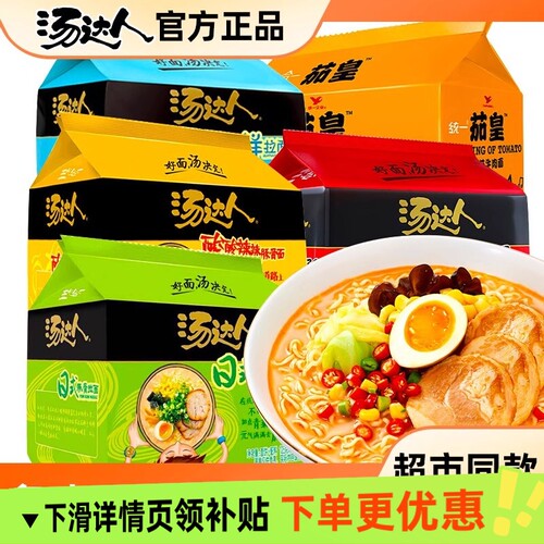 统一汤达人方便面袋装日式豚骨海鲜拉面夜宵速食泡面小吃酸辣汤面