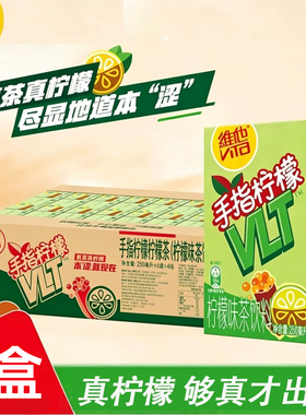 维他手指柠檬茶VLT茶饮料250ml*12/24盒饮品柠檬味乌龙茶整箱盒装