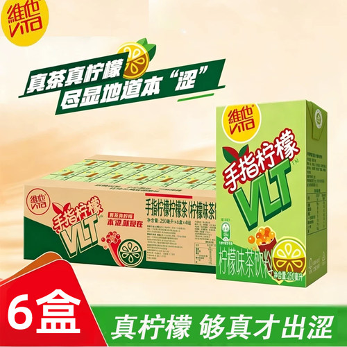 维他手指柠檬茶VLT茶饮料250ml*12/24盒饮品柠檬味乌龙茶整箱盒装