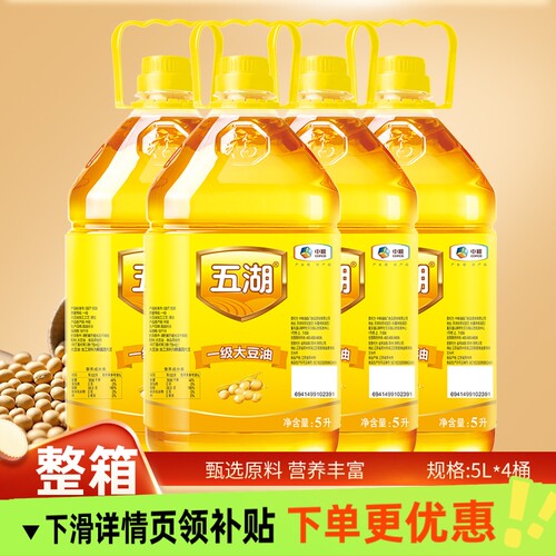 中粮五湖一级大豆油5LX4整箱发货食用油厨房餐饮家庭家用植物油