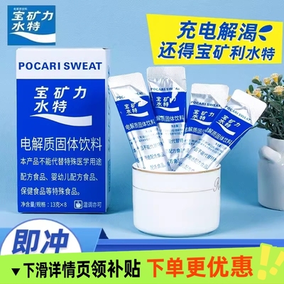 宝矿力水特粉电解质冲剂粉末功能量固体饮料饮品健身骑行运动补充
