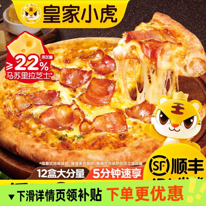 皇家小虎榴莲披萨半成品加热即食材儿童早餐披萨饼胚空气炸锅速冻