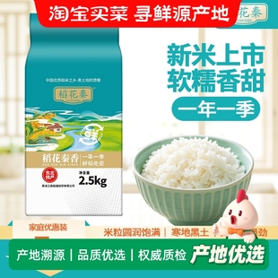 稻花秦东北大米5斤长粒香粳米当季新米软糯香甜黑土种植一年一季