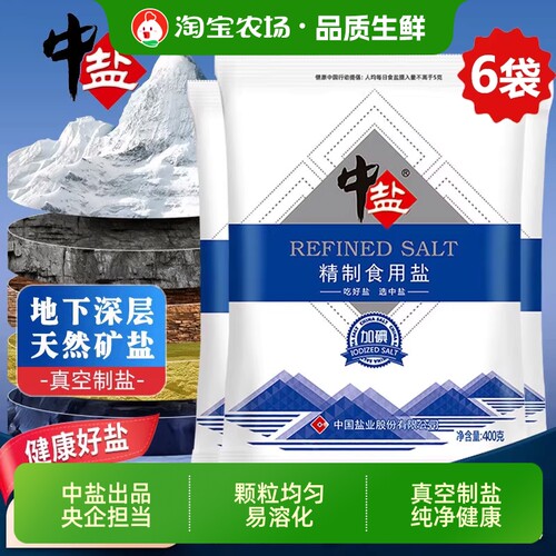 小袋装中盐加碘家庭细盐精制盐