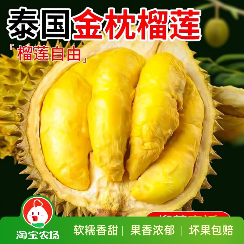 顺丰正宗泰国金枕榴莲新鲜鲜果巴掌果进口水果包邮农场保3房当季