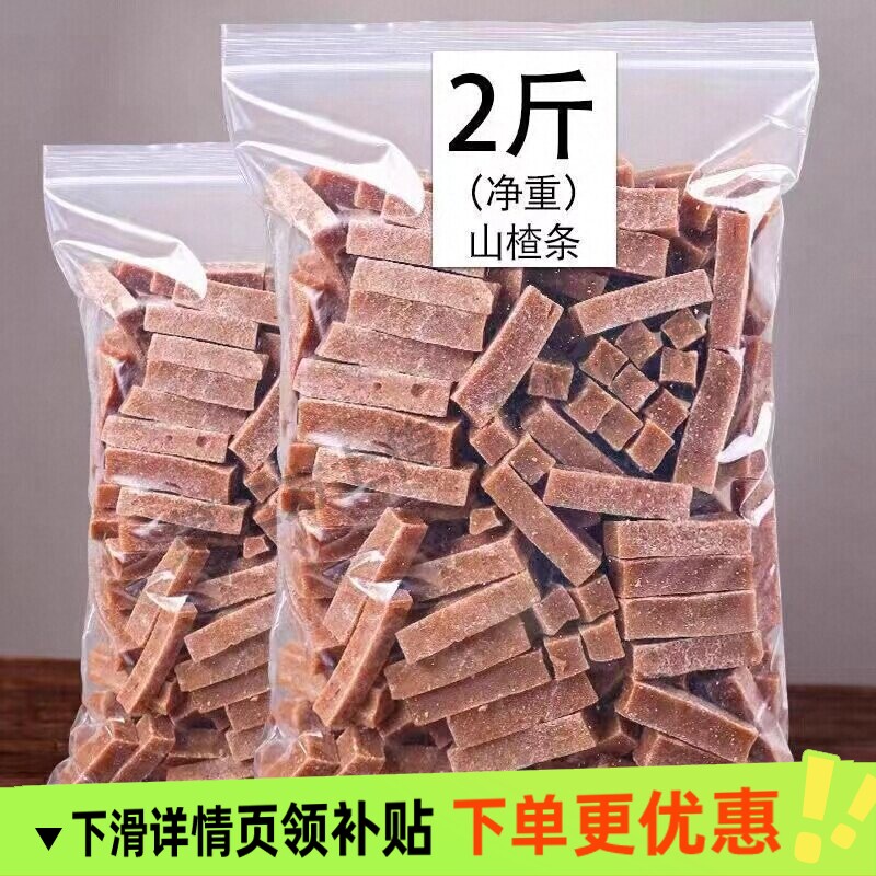 山植条桑葚条片干山东特产酸甜无添加剂包邮零食山楂原味怀旧零食