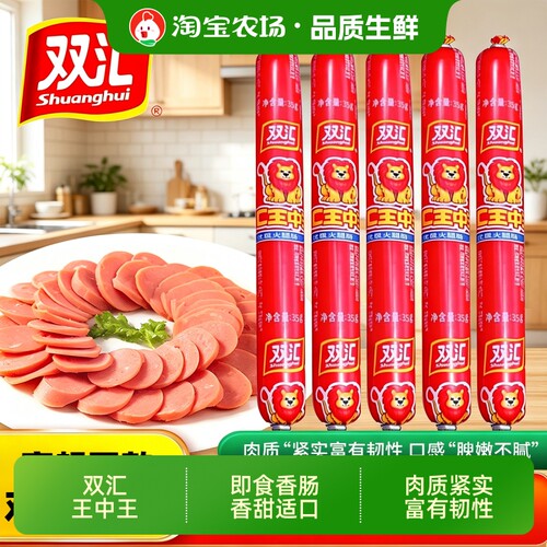 双汇王中王火腿肠35g泡面搭档煮面方便速食火腿肠即食香肠小零食