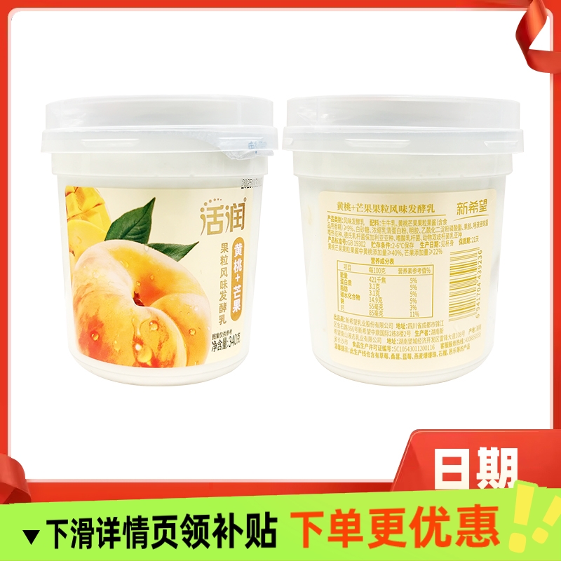 新希望活润三种口味340g大果粒拌水果酸奶聚会团建好搭档
