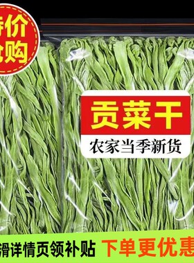 贡菜干货火锅专用非特级一级下饭菜苔菜新鲜的批发商用脱水脆嫩