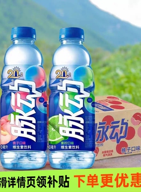 MIZONE脉动维生素运动饮料600ml青柠桃子0糖电解质味