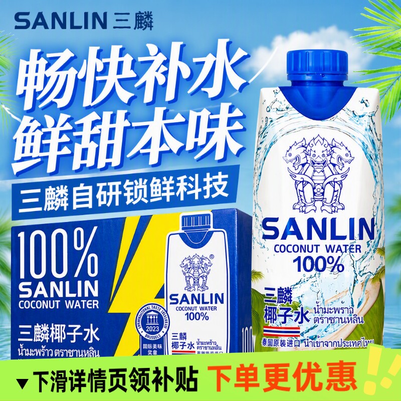 三麟椰子水泰国进口100%富含天然电解质NFC泰国香椰330ml*12瓶图片