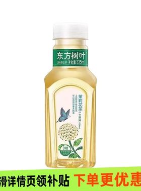农夫山泉东方树叶茉莉花茶乌龙茶青柑普洱335ml无糖茶