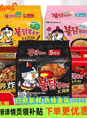 韩国进口三养火鸡面奶油芝士袋装网红泡面Samyang火鸡面炸酱拌面