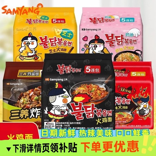 韩国进口三养火鸡面奶油芝士袋装网红泡面Samyang火鸡面炸酱拌面