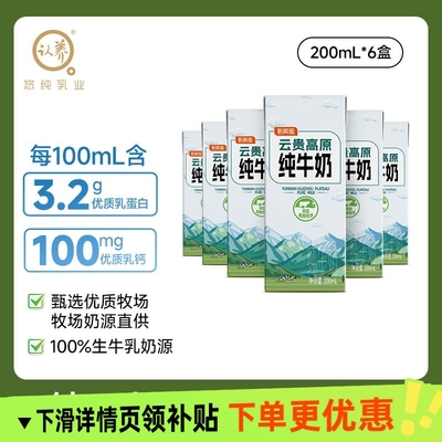 【8月份】认养高原纯牛奶200ml*6盒装营养丰富高钙奶源天然乳制品