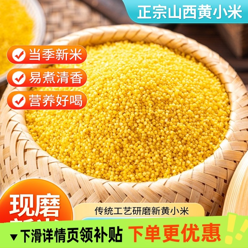 10斤山西农家新黄小米养胃小米五谷杂粮小黄米当季新粮