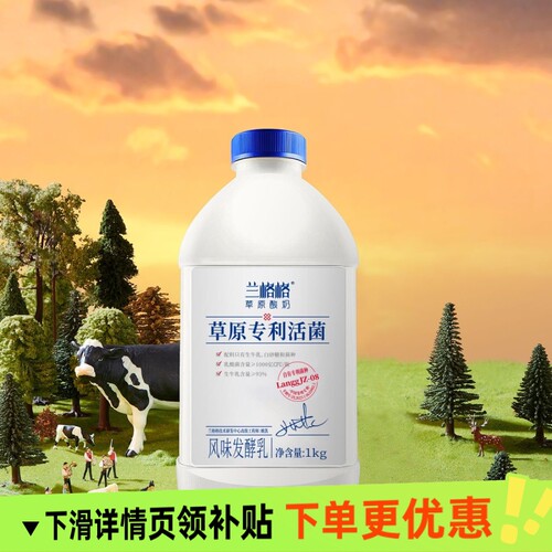 兰格格草原酸奶专利活菌原味1kg冷藏低温发酵瓶装生牛乳浓稠下单