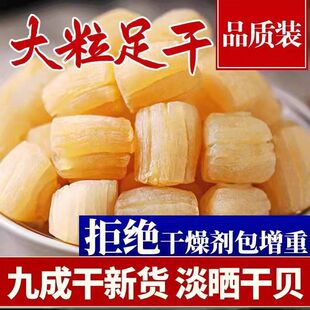 野生新鲜扇贝裙边丁煲汤瑶柱干贝烟台特产特级无添加干货元贝鲜活