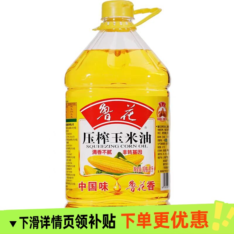 鲁花压榨玉米油5L食用油家用非转基因,粮油调味/速食/干货/烘焙,玉米油,淘宝优惠券,粉丝福利购,淘宝优惠卷