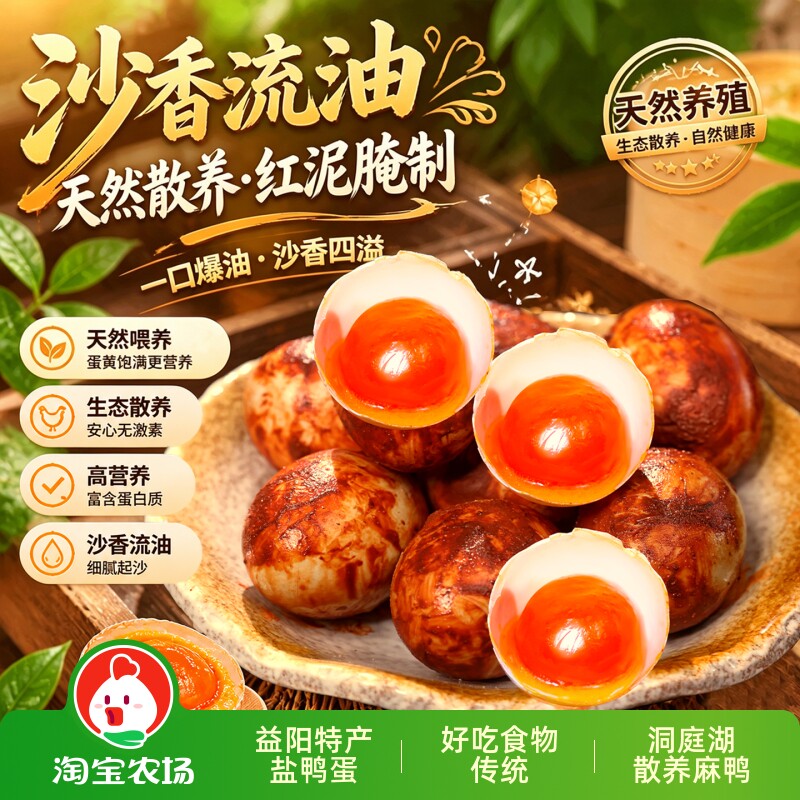 麻鸭生咸鸭蛋生新鲜黄泥流油咸蛋黄青团烘焙用盐鸭蛋适合食物农场