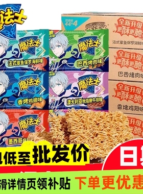 魔法士干脆面整箱48包混合口味零食怀旧批发零食干脆吃面小吃20g