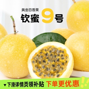 廣西欽蜜9號黃金百香果帶箱3斤裝 水果整箱 新鮮現摘香甜好吃當季