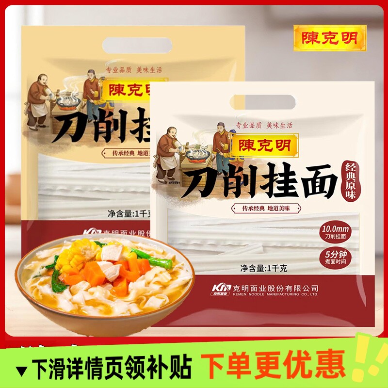 陈克明鸡蛋刀削挂面油泼面宽面条非手擀杂酱面炒面波纹面