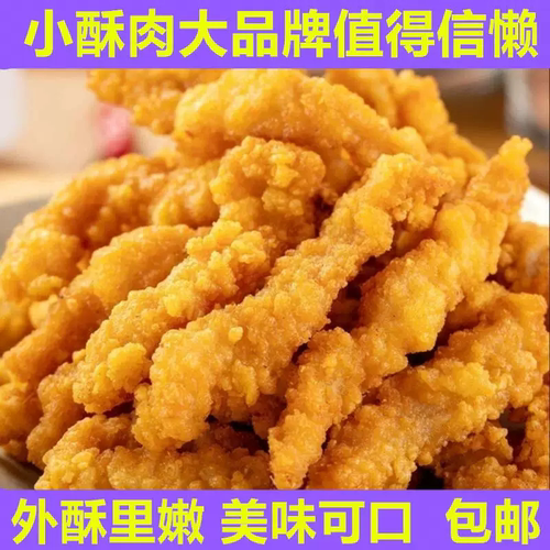 小酥肉空气炸锅半成品火锅油炸食材年货零食小吃商用批发香酥即食