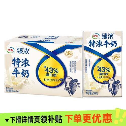 臻浓特浓牛奶250ml*16盒