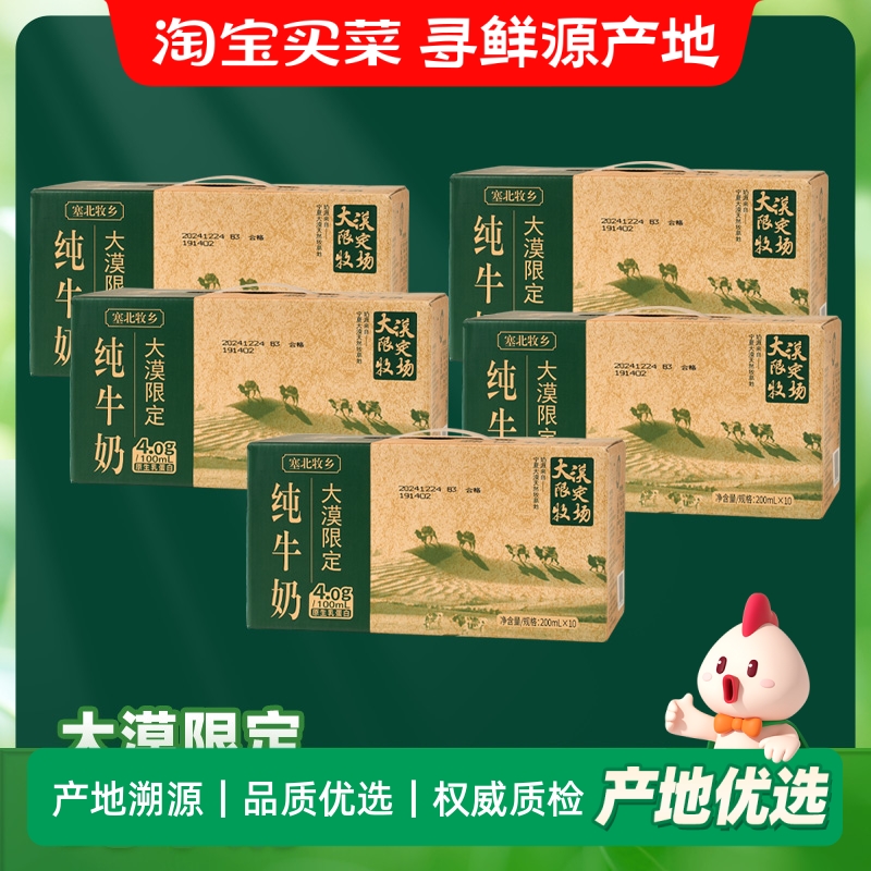 宁夏塞北牧乡纯牛奶4.0蛋白200mlx10盒x5箱学生营养早餐