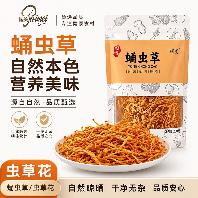 精选虫草花干货2026无硫农家特产食用菌菇类煲汤金北虫草商用红枣