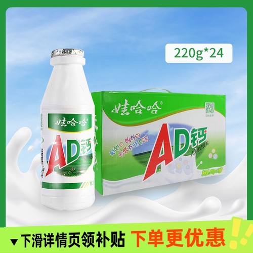 娃哈哈AD钙奶220g/瓶装儿童牛奶含乳饮料营养丰富怀旧零食整箱