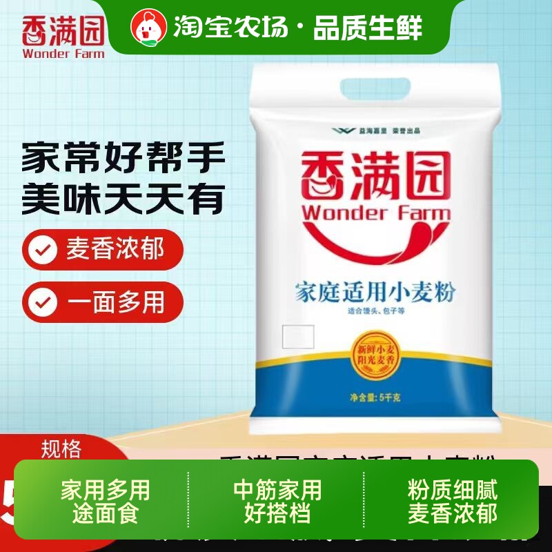香满园WONDERFARM适用小麦粉5kg白面粉10斤美味富强饺子面条高筋图片