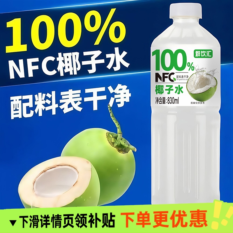 100%NFC椰子水0添加天然椰子果汁饮料夏季清爽饮品2大瓶整箱批发