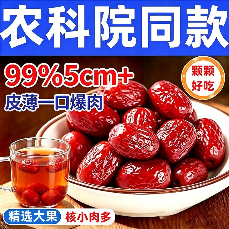 大枣和田红枣特级新疆特产大颗粒厚核小泡水煲汤都好吃健康优选