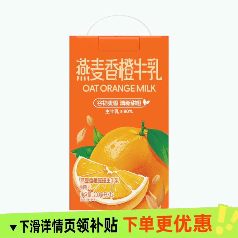 新希望燕麦香橙牛乳200mlx12盒/箱常温风味牛奶含生牛乳
