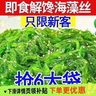 即食酸甜裙带菜梗丝海藻沙拉解腻海白菜开胃下饭海带小咸菜特产