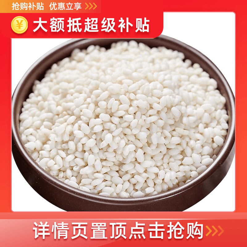O-0.3东北新糯米250g-快！新方案有水！- 社群免单