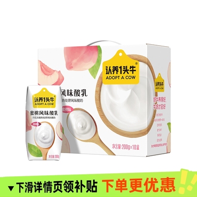 认养一头牛蜜桃酸奶200gx10盒装儿童学生酸牛奶5月产